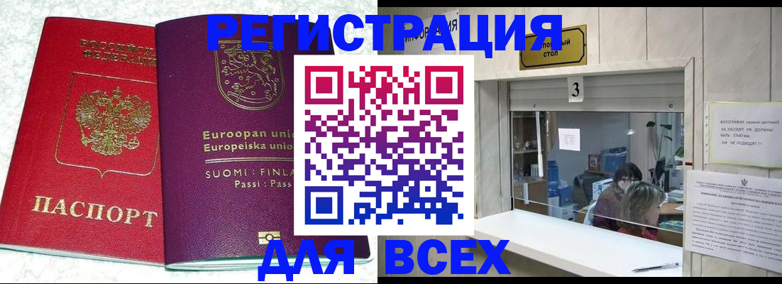 временная регистрация для всех в Донецке