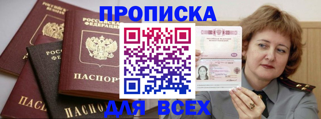 прописка поиск в Донецке