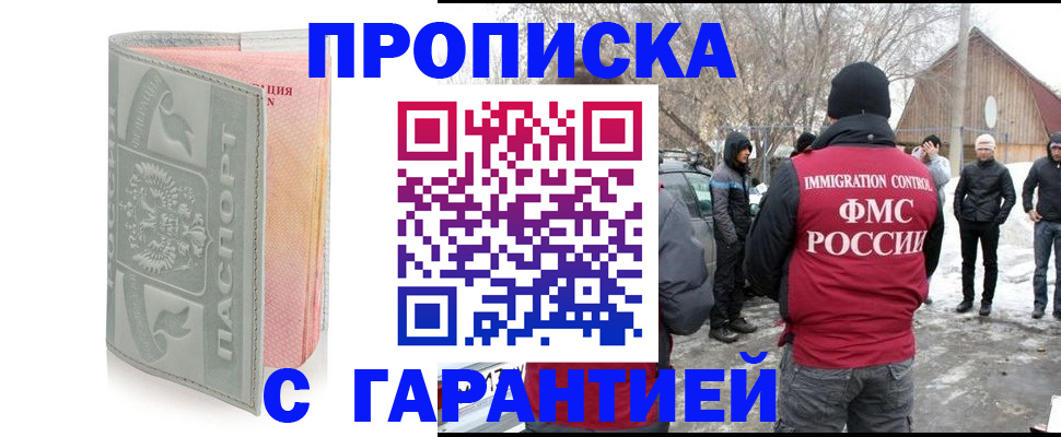 временная регистрация надежно в Донецке