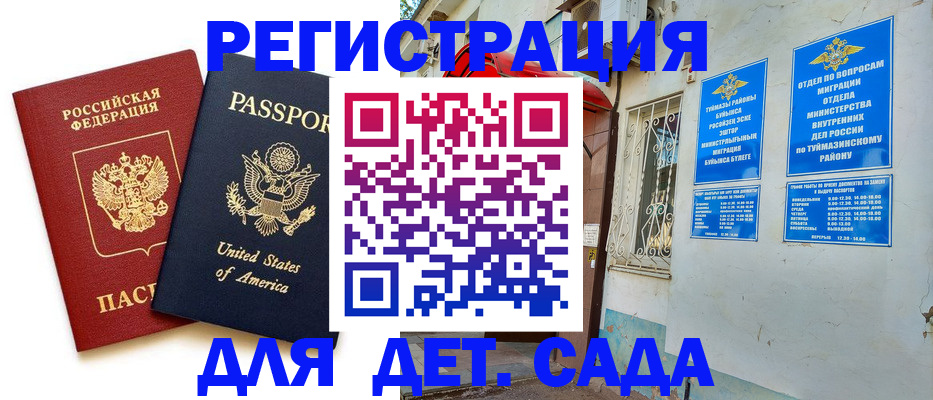 временная регистрация купить в Донецке